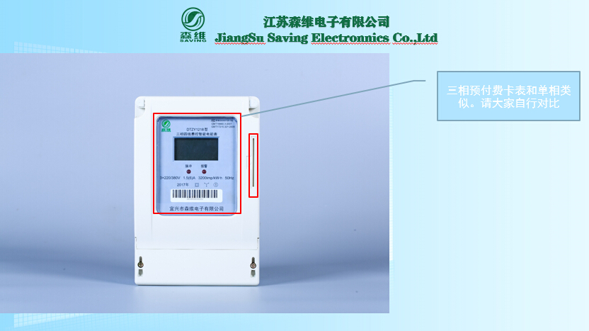 介紹三相預(yù)付費電能表.jpg