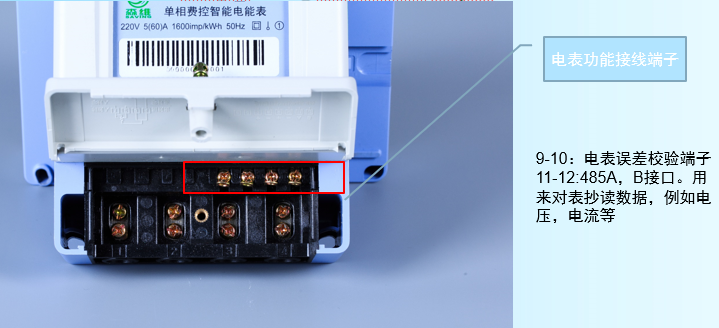 單相預(yù)付費(fèi) 電表功能接線端子.jpg